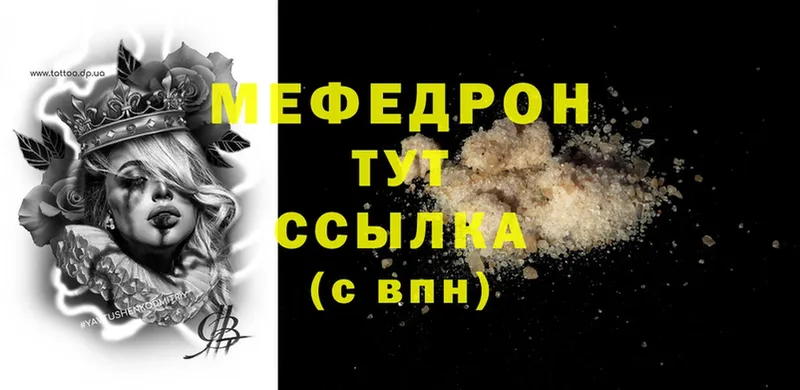 МЕФ mephedrone  Щёкино 